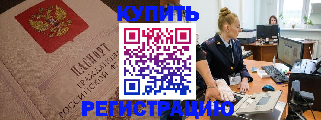 прописка штамп в Нефтеюганске